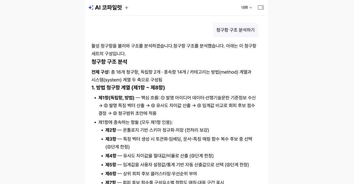 AI 코파일럿 대화 화면