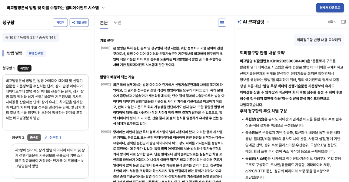 청구항부터 도면까지, 더 편리하게 명세서를 편집해 보세요 대표 이미지