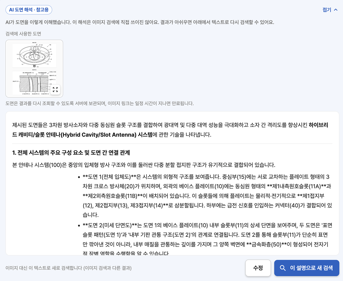 AI 도면 해석 패널(참고용) - 검색에 사용한 도면과 구조 해석 텍스트, 이 설명으로 새 검색 버튼